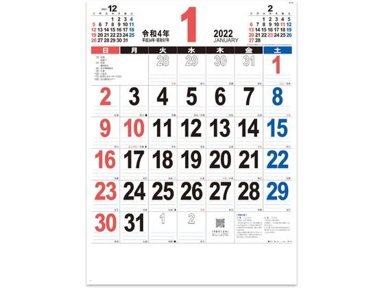 新日本カレンダー 46 THE・文字 NK-8196