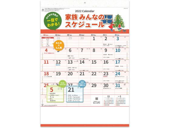新日本カレンダー 家族みんなのスケジュール NK-8050