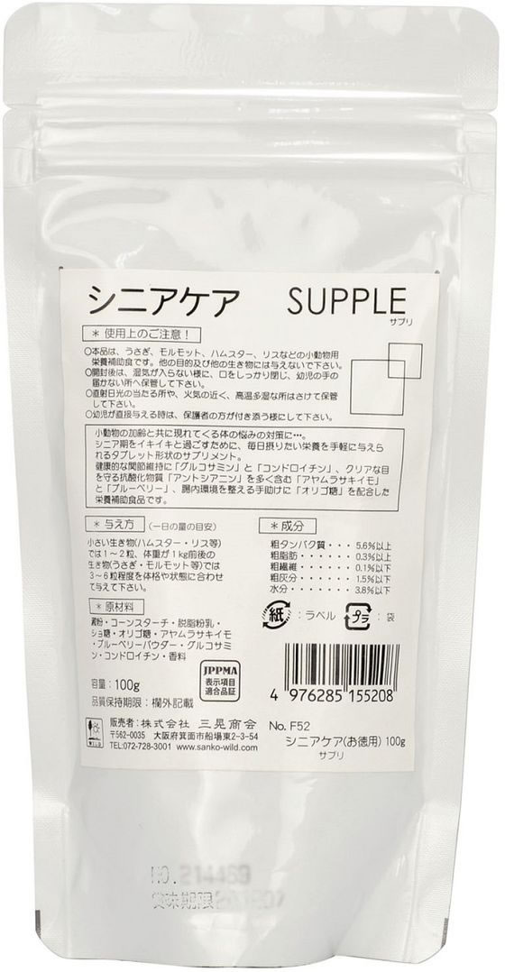 三晃商会 シニアケア サプリ お徳用100gが897円【ココデカウ】