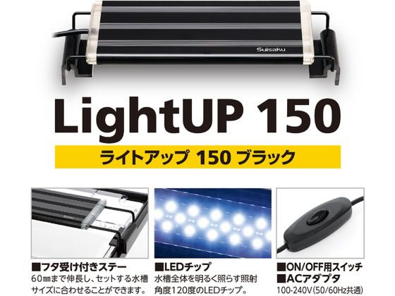 水作 ライトアップ150 ブラックが1 2円 ココデカウ