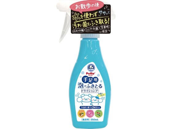 犬猫用シャンプー 手足用 泡でふきとるドライシャンプー 350ml