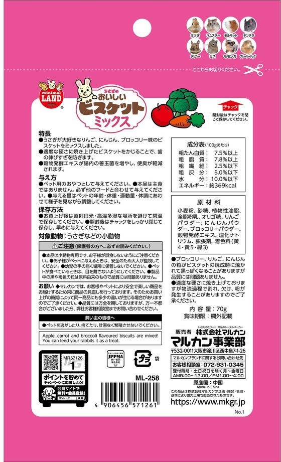 マルカン うさぎのおいしいビスケットミックス 70gが163円【ココデカウ】