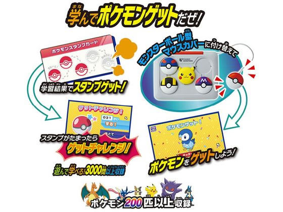 B級)タカラトミー ポケモン ピカッとアカデミー マウスでゲット