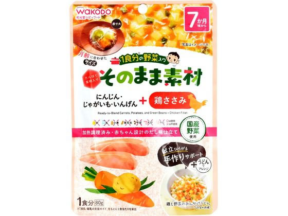 和光堂 1食分の野菜入り そのまま素材 +鶏ささみ