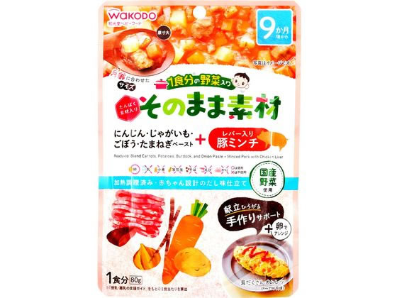 和光堂 1食分の野菜入り そのまま素材 +レバー入り豚ミンチ