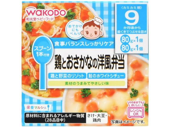 和光堂 栄養マルシェ 鶏とおさかなの洋風弁当