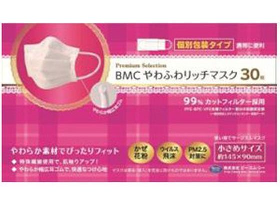 BMC やわふわリッチマスク 小さめサイズ 30枚入が425円【ココデカウ】