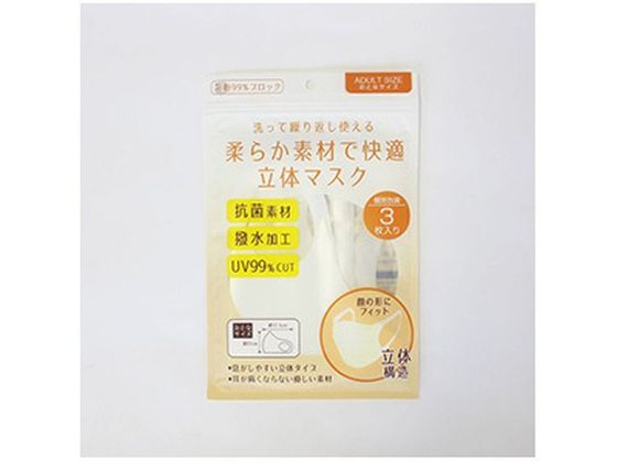 ダイリン 柔らか素材で快適 立体マスク おとな用 アイボリー 3枚