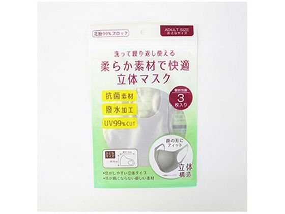 ダイリン 柔らか素材で快適 立体マスク おとな用 グレー 3枚