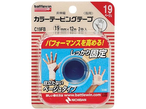 ニチバン バトルウィン カラーテーピングテープ 非伸縮タイプ 19 ベージュが545円 ココデカウ