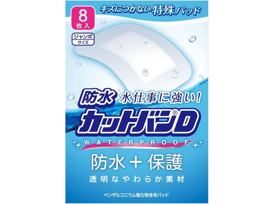 祐徳薬品工業 防水カットバンD ジャンボサイズ 8枚