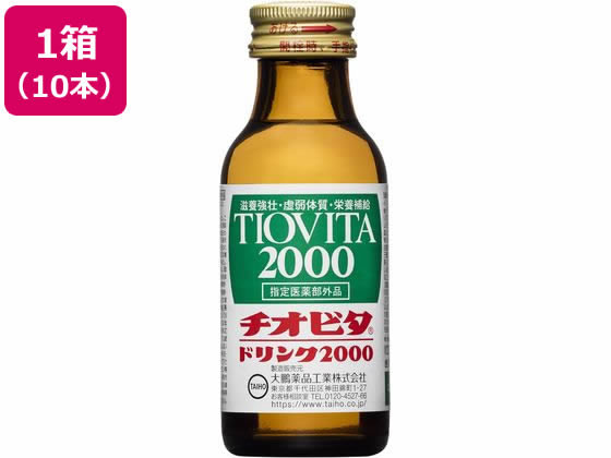 大鵬薬品工業 チオビタドリンク2000 100mL×10本入が1,175円【ココデカウ】