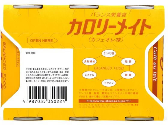 大塚製薬 カロリーメイト カフェオレ 200mL×6本が1,353円【ココデカウ】