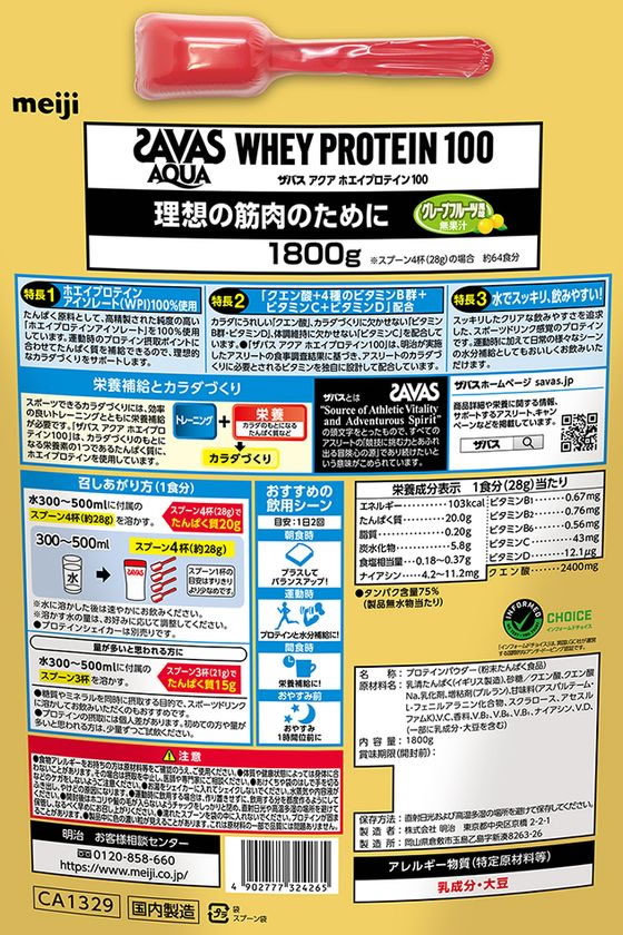 明治 ザバス アクア ホエイプロテイン100 グレープフルーツ風味