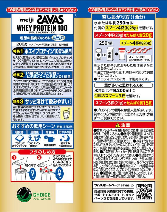 明治 ザバス ホエイプロテイン100 バニラ味 280gが2,141円【ココデカウ】