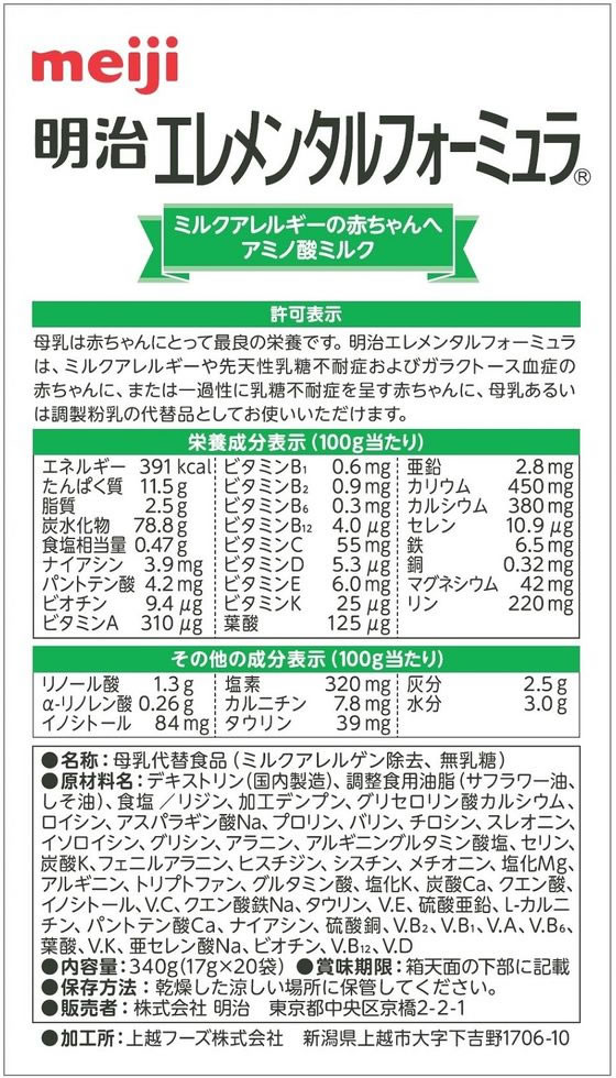 明治 エレメンタルフォーミュラ スティックパック 17g×20本が3,839円【ココデカウ】