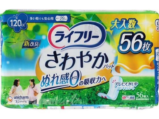 ライフリー さわやかパッド 多い時でも安心用 120cc 56枚