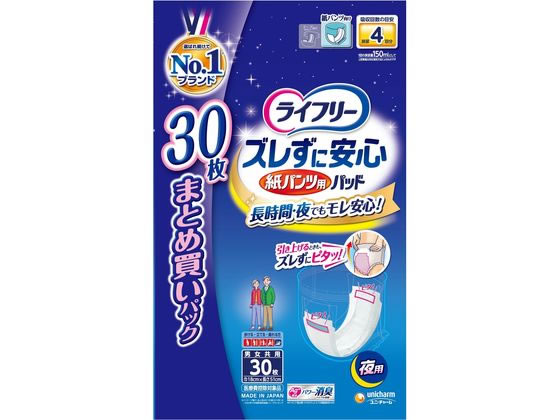 ライフリー ズレずに安心 紙パンツ用パッド 4回 夜用 30枚が1,969円