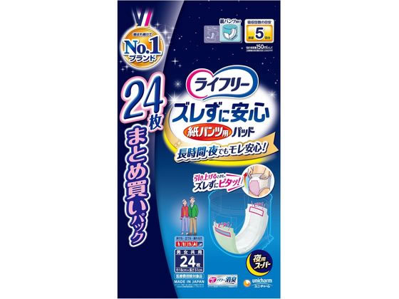 ライフリー ズレずに安心 紙パンツ用パッド 5回 夜用スーパー 24枚