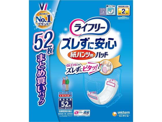 ライフリー ズレずに安心 紙パンツ用パッド 2回 52枚