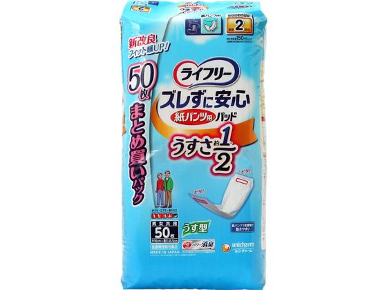 ライフリー ズレずに安心 うす型紙パンツ用パッド 2回 50枚