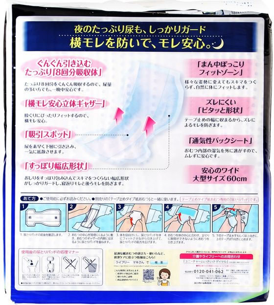 ライフリー 一晩中あんしん尿とりパッド 8回 夜用SPプラス22枚が2,167