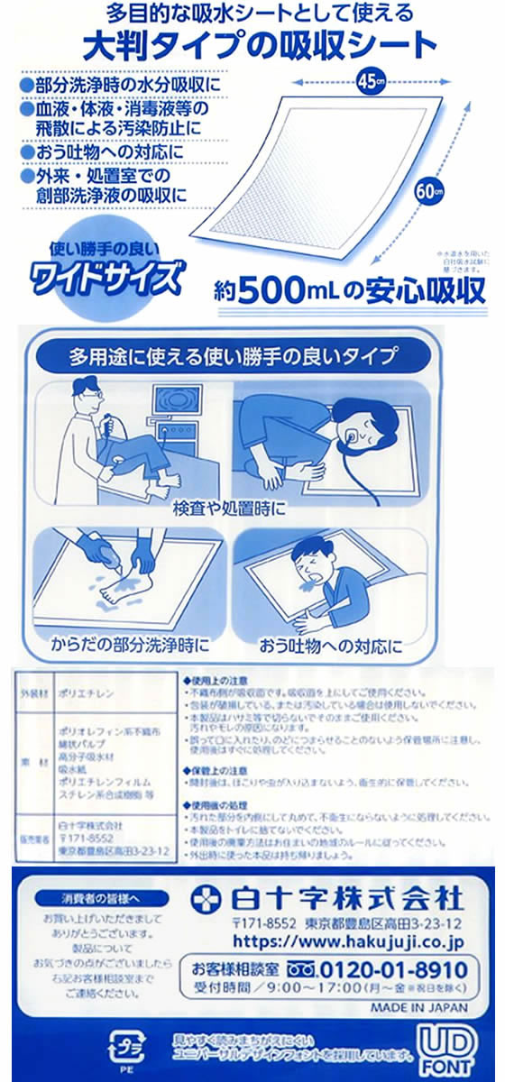 白十字 サルバ 吸水シート ワイドサイズ 吸水量500ml 50枚