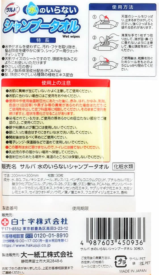 白十字 サルバ ケアシーツ 使い捨てタイプ 6枚入※取り寄せ商品 返品