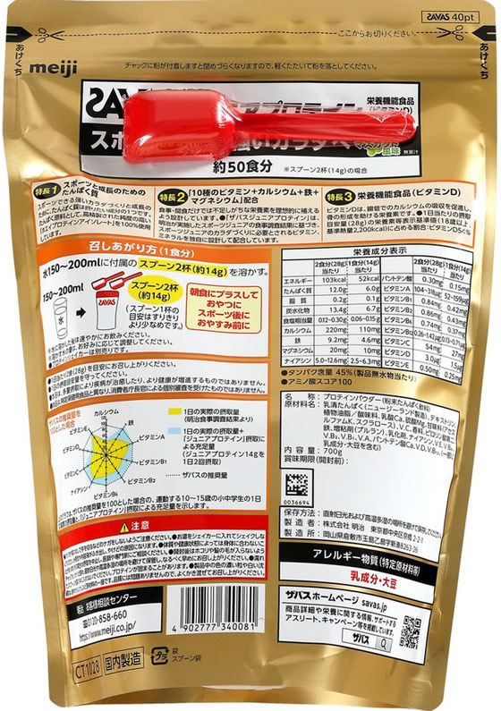 明治 ザバス ジュニア プロテイン マスカット風味 700gが3,926円 ...