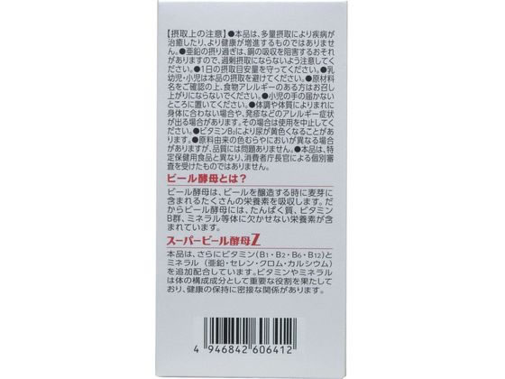 アサヒグループ食品 スーパービール酵母Z 660粒が1,632円【ココデカウ】