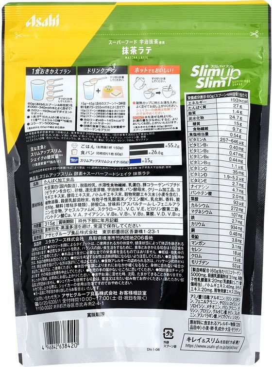 アサヒグループ食品 スリムアップスリム 酵素+スーパーフードシェイク 抹茶ラテが1,874円【ココデカウ】