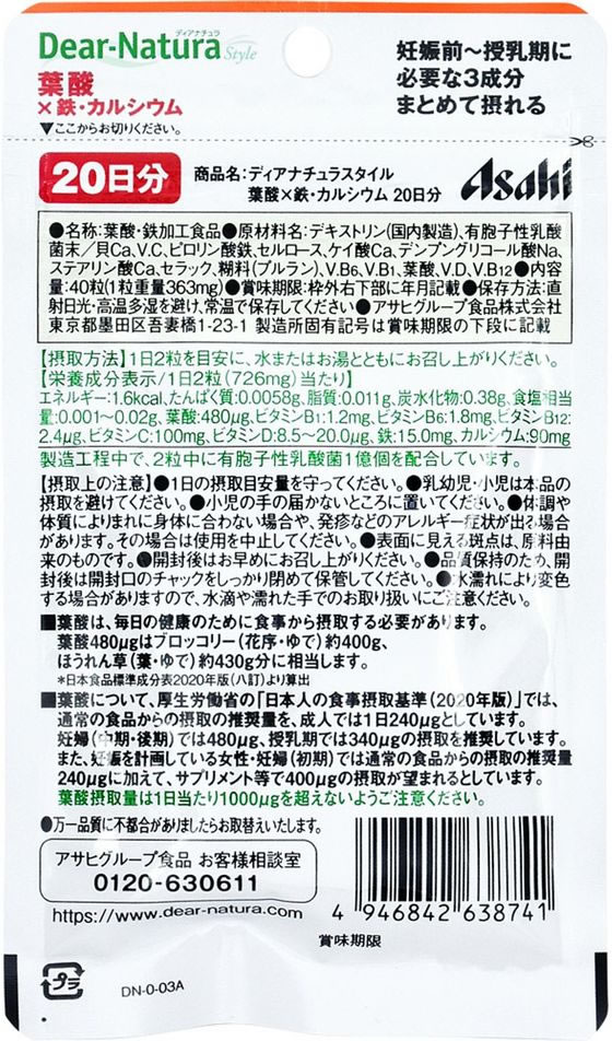 アサヒグループ食品 ディアナチュラスタイル 葉酸×鉄・カルシウム 20日が395円【ココデカウ】