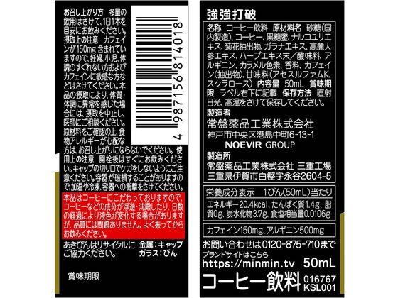 常盤薬品工業 強強打破 濃コーヒー味 50mL