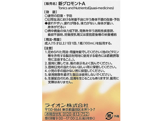 レック 新グロモントA 100mL×10本×5箱が3,982円【ココデカウ】