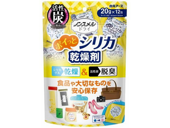 白元アース ノンスメルドライ ポイっとシリカ 乾燥剤 20g×12個