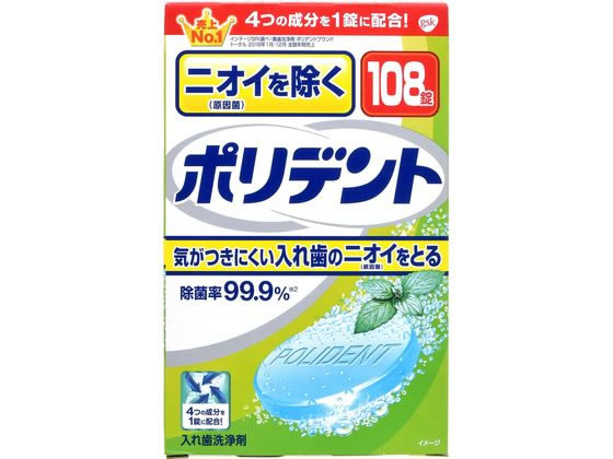 グラクソ・スミスクライン ニオイを除く ポリデント 108錠