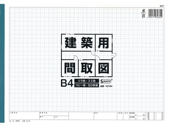 SAKAE TP 建築用間取図 B4 コピー紙 リラ・スミ色 50枚 KZ-B4