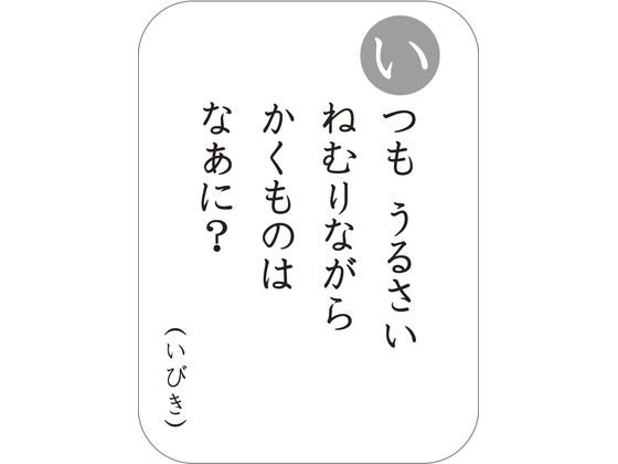 銀鳥産業 なぞなぞかるた2 292-060が508円【ココデカウ】