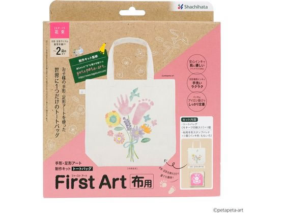 シヤチハタ 手形足形 First Art布用 トートバッグ 花束 HPFK-TB