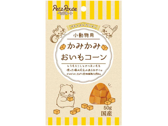 ペッツルート 小動物用 おいもコーン