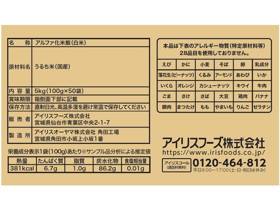 アイリスオーヤマ α化米 白米 100g 100g-ハクマイ 100g-ﾊｸﾏｲが299円