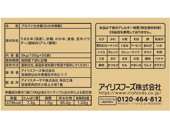 アイリスオーヤマ α化米 わかめご飯 100g 100g-ワカメ 100g-ﾜｶﾒが349円