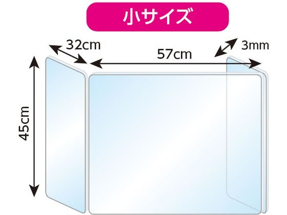 カーボーイ 飛沫防止アクリルパーティション コの字型 大サイズ (1枚