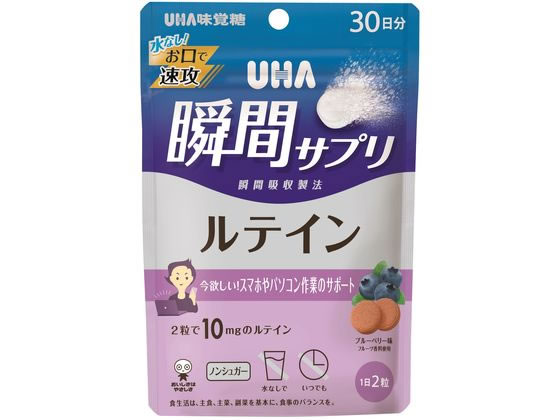 UHA味覚糖 瞬間サプリ ルテイン30日が1,137円【ココデカウ】