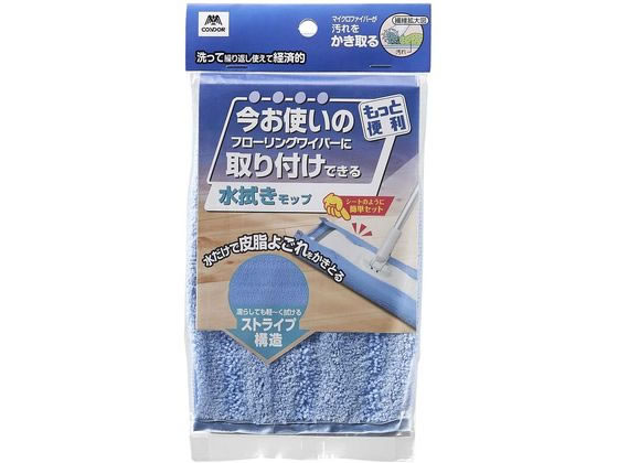 山崎産業 YSワイパーに取付出来る水拭きモップ 1本入