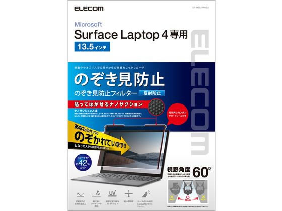 エレコム Surface Laptop 4 13.5inch フィルター EF-MSL4PFNS2