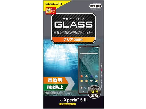 エレコム Xperia 5 III ガラスフィルム 0.33mm PM-X214FLGG