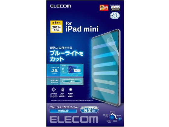 エレコム iPad mini 第6世代 2021 フィルム TB-A21SFLBLN