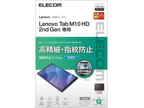 エレコム Lenovo Tab M10 HD(2nd Gen) フィルム TB-L201FLFAHD