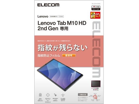 エレコム Lenovo Tab M10 HD(2nd Gen) フィルム TB-L201FLFANG